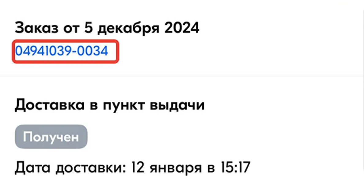ozon receipt