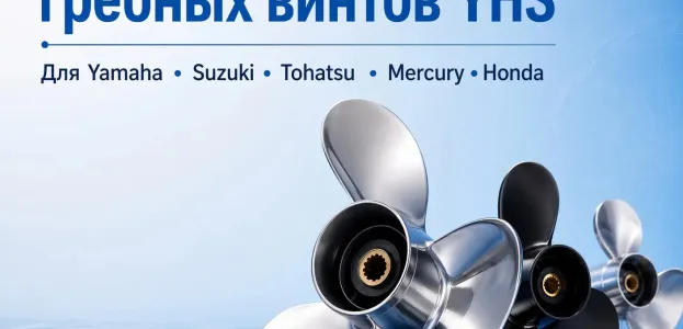 Поставка винтов YHS