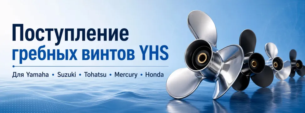 Поставка винтов YHS