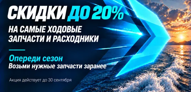 Скидка для розницы