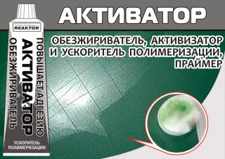 Активатор (улучшает адгезию, ускоряет полимеризацию) 500мл картинка