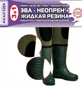 3 в 1:  ЭВА + НЕОПРЕН +ЖИДКАЯ РЕЗИНА  зеленый 15мл. картинка