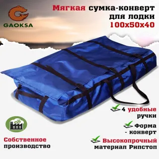 Cумка для лодок маленькая (синий) картинка