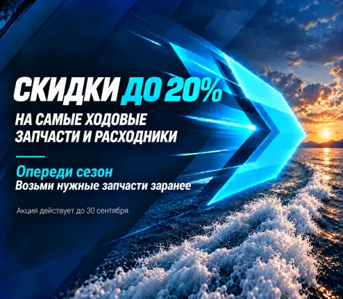 Скидка для розницы