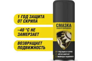 Смазка защитная Nano Protech 210мл картинка