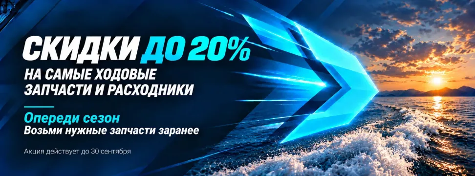 Скидка для розницы