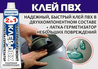 2 в 1: ЖИДКАЯ ЛАТКА-герметизатор + КЛЕЙ ПВХ, бесцветный 15мл (20гр) картинка