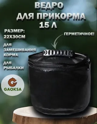 Гермоведро 15 л картинка