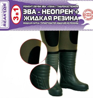 3 в 1:  ЭВА + НЕОПРЕН +ЖИДКАЯ РЕЗИНА  зеленый 15мл. картинка