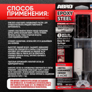 Клей эпоксидный высокопрочный в шприце ABRO MASTERS картинка