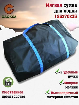 Cумка для лодок большая (синий) картинка