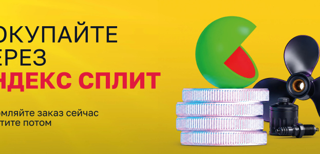 Платите через сплит