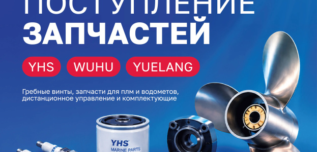 Новая поставка